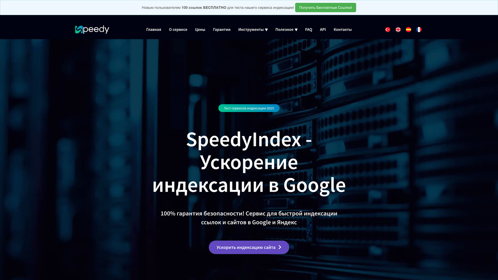 Screenshot of SpeedyIndex website